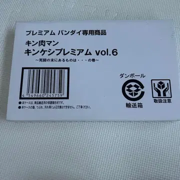 근육맨 킨케시 프리미엄 vol.6