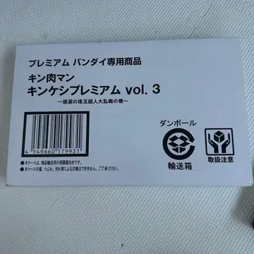 근육맨 근육 양귀비 프리미엄 vol. 3