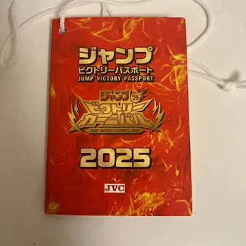 점프 빅토리 카니발 여권