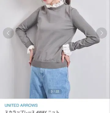 유나이티드 애로우즈 4WAY 니트 그레이