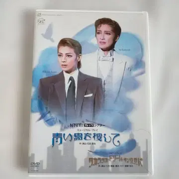 DVD 다카라즈카 설조 파랑 새를 찾아서 토도로키 유 아사미 히카루