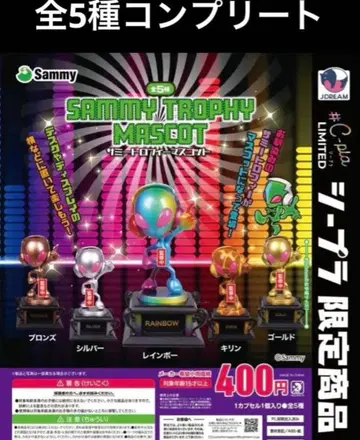 사미 트로피 가챠 컴프 전 5종