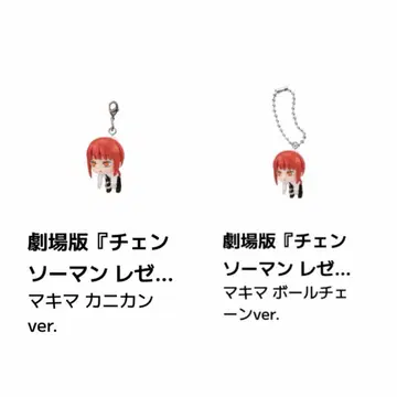 체인소 맨 집게 연결 마스코트 마키마 볼체인 카니칸