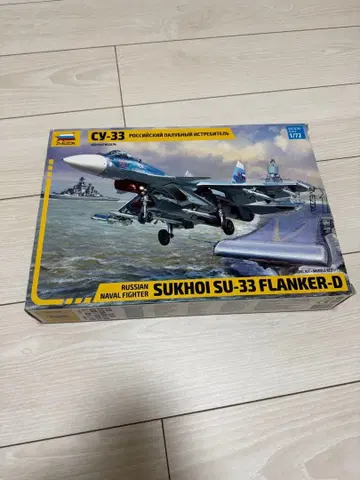 즈베즈다 Su-33 플랭커 D