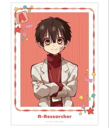 방과 후 소년 하나코 군 포스터