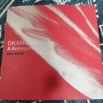 OKAMOTO TARO A Retrospective