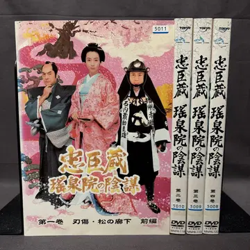 추신구라 요제인인모[DVD] 전 4권 세트