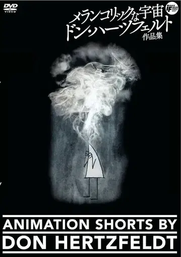 멜랑콜릭한 우주 돈 하츠펠트 작품집