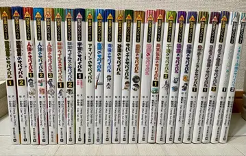 과학 코믹스 서바이벌 시리즈 전 45권 세트