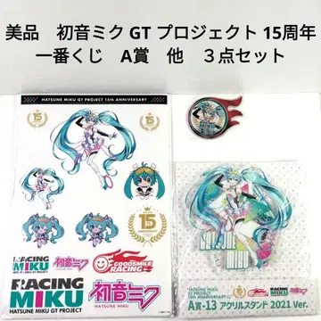 새상품급 하츠네 미쿠 GT 프로젝트 15주년 제일복권 A상 외 3종 세트