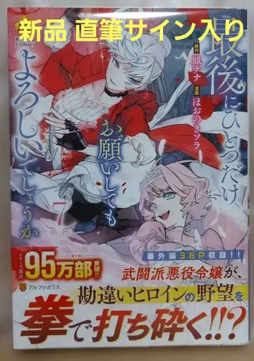 새상품 친필 사인 포함 혜택 포함 마지막으로 하나만 부탁해도 될까요 7