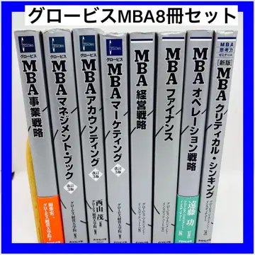 글로비스 MBA 8권 세트