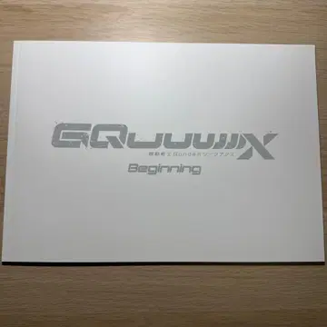 GQuuuuX Beginning 영화 팜플렛