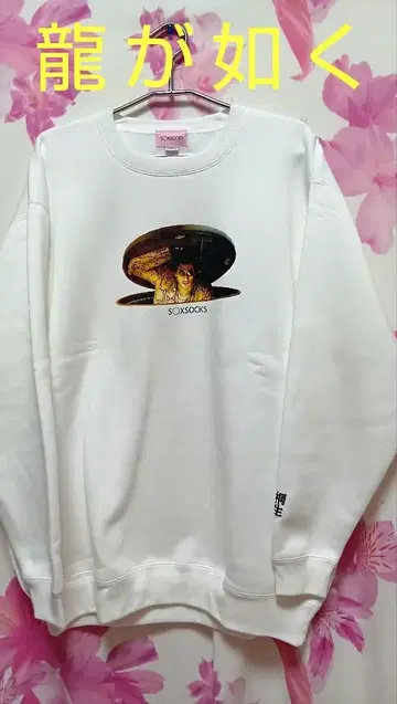 용과 같이 어디서든 마지마 맨투맨 S XSOCKS 콜라보 마지마 고로