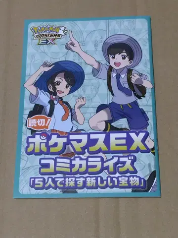 [ 170명 한정판 ] 포켓몬 마스터즈 EX 코믹스