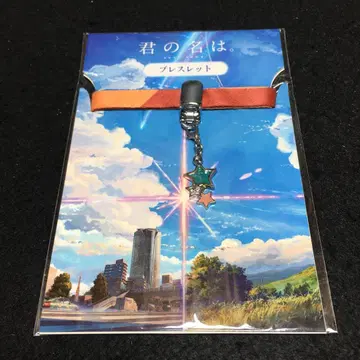 [ 너의 이름은. ] 타치바나 타키 팔찌