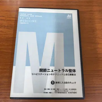 관절 뉴트럴 정골 요법 DVD 1권
