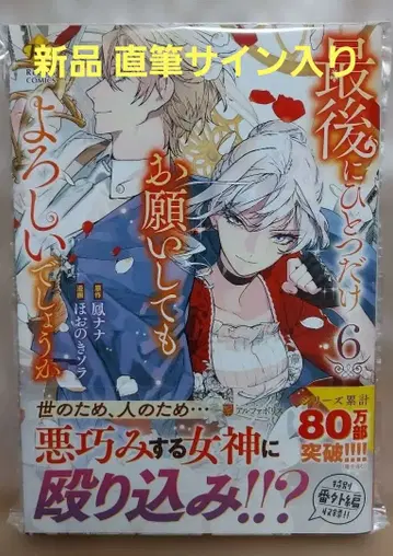 새상품 친필 사인 포함 혜택 포함 마지막으로 하나만 부탁해도 될까요 6