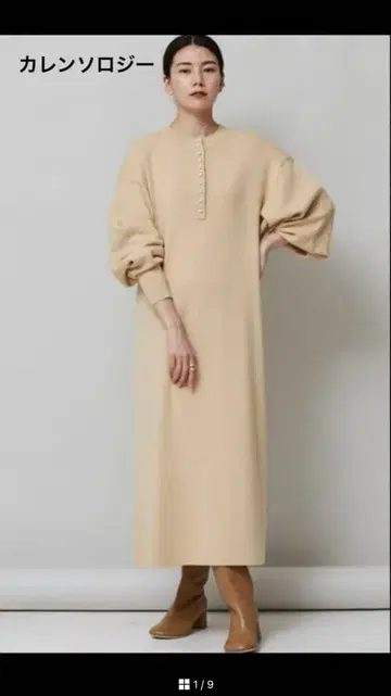 캘런솔로지 베이지 니트 롱 원피스