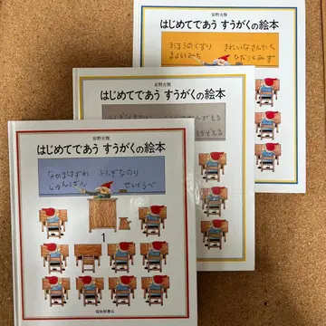 처음 만나는 수학 그림책 1-3 3권 세트