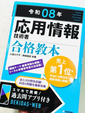 레이와 08년 응용 정보 기술자 합격 교본
