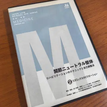 관절 뉴트럴 정골 요법 DVD