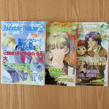 하바타키 워처 준비호 2002 가을호 겨울호 3권 두근두근 메모리얼 GS