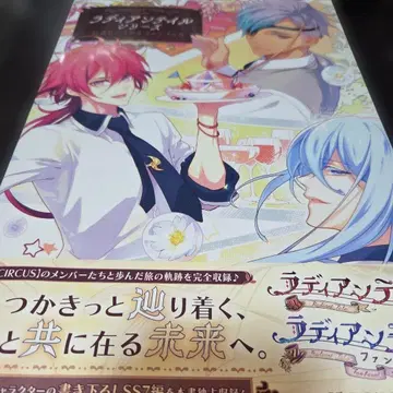 라디안테일 시리즈 공식 비주얼 팬북