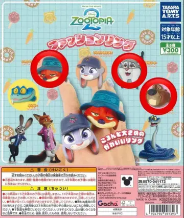 주토피아2 패션 반지 3개