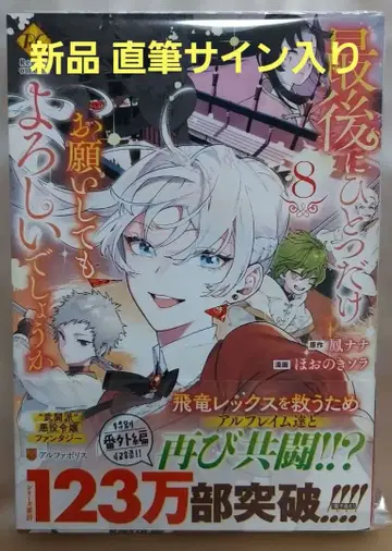 새상품 친필 사인 포함 혜택 포함 마지막으로 하나만 부탁해도 될까요 8