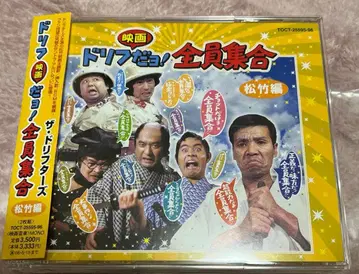 도리후 영화다요! 전원집합 CD