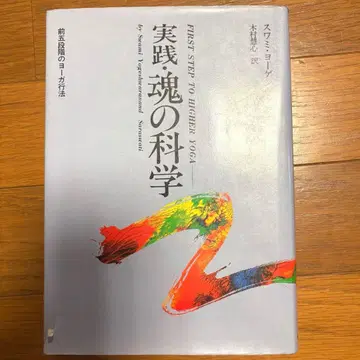 실천 영혼의 과학 (사인 포함)