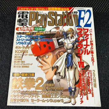 전격 PlayStation vol.19 1996년 전격 플레이스테이션