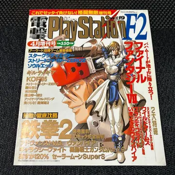 전격PlayStation vol.19 1996년 부록 메모리 카드 씰