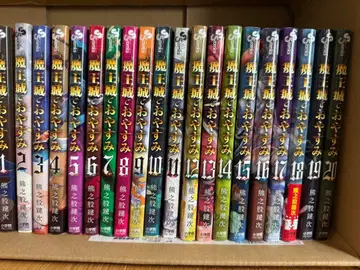 마왕성에서 잠들다 1~10권 세트