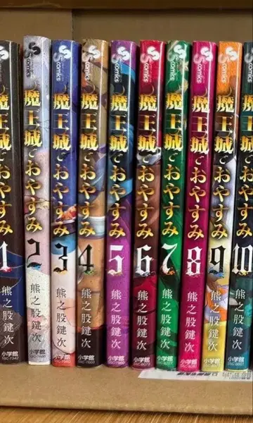 마왕성에서 잠들다 1~10권 세트