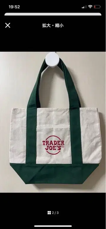 트레이더 조스 미니 토트백 그린