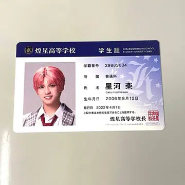 보쿠프리 입장 특전 학생증 호시카와 라쿠 타무라 쇼고