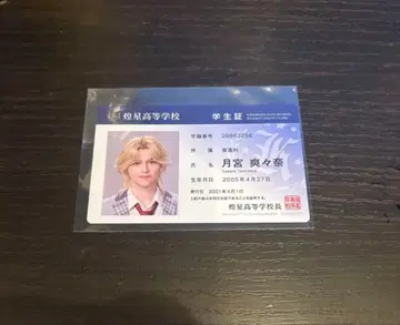 보쿠프리 학생증 츠키미야 소소나