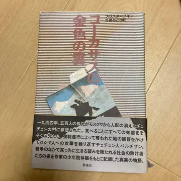 코카서스의 금색 구름