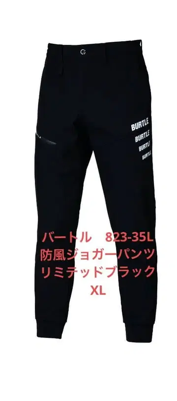 바틀 823-35L 방풍 조거 팬츠 리미티드 블랙 XL
