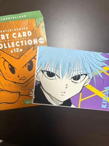 HUNTER x HUNTER 아트 카드 컬렉션 키루아