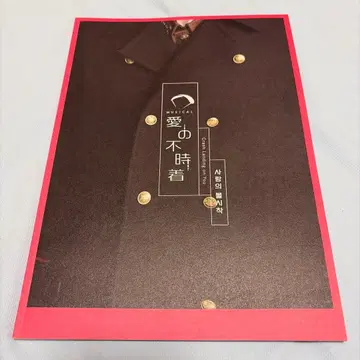 사랑의 불시착 뮤지컬 팜플렛