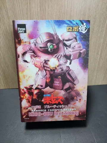 로보도 루드 티슈 갑옷기병 보톰즈