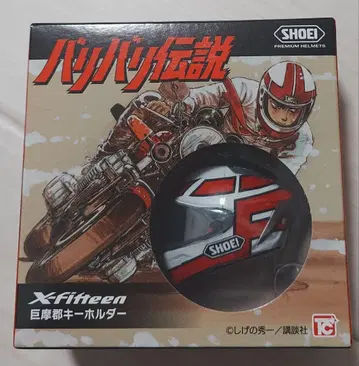 바리바리 전설 SHOEI Xfifteen 바이크 헬멧 키링