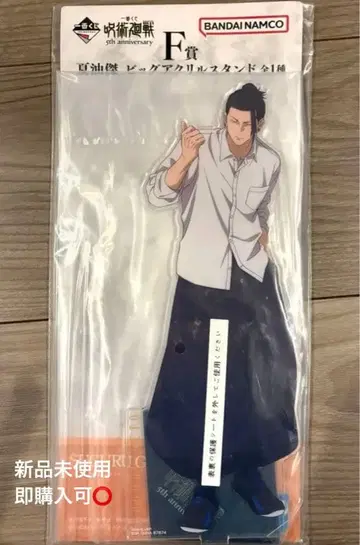 주술회전 5th anniversary 제일복권 게토 스구루 아크릴 스탠드