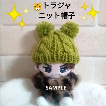 봉제 인형 의류 하피누이 의류 트라비즈 니트 모자 Travis Japan