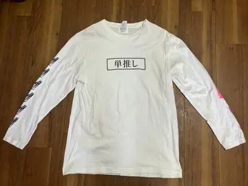 AIBECK 최애 긴팔 T셔츠 L 사이즈 화이트 아이베크