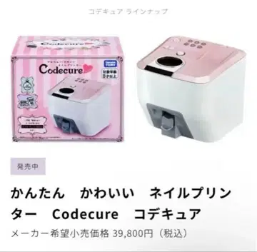 [ 새상품 완전 미개봉 ] 타카라토미 네일 프린터 코데큐어 엘레강트 세트