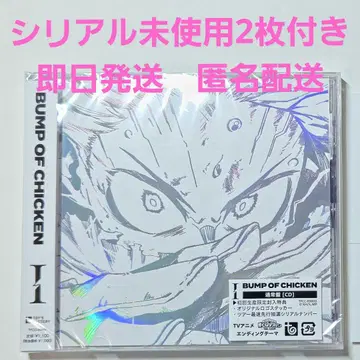BUMP OF CHICKEN CD 초회 생산 한정판 시리얼 2개 포함